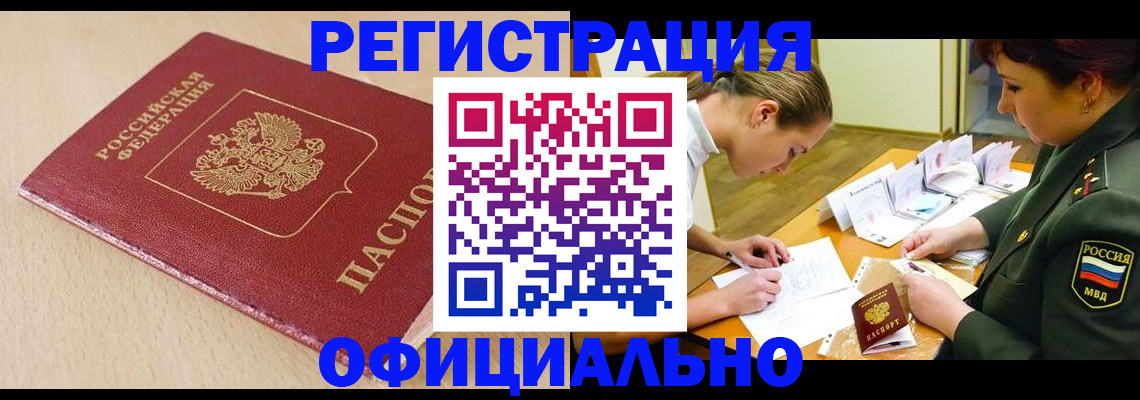временная регистрация законно в Рыбном