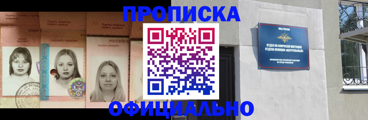прописка для школы в Рыбном